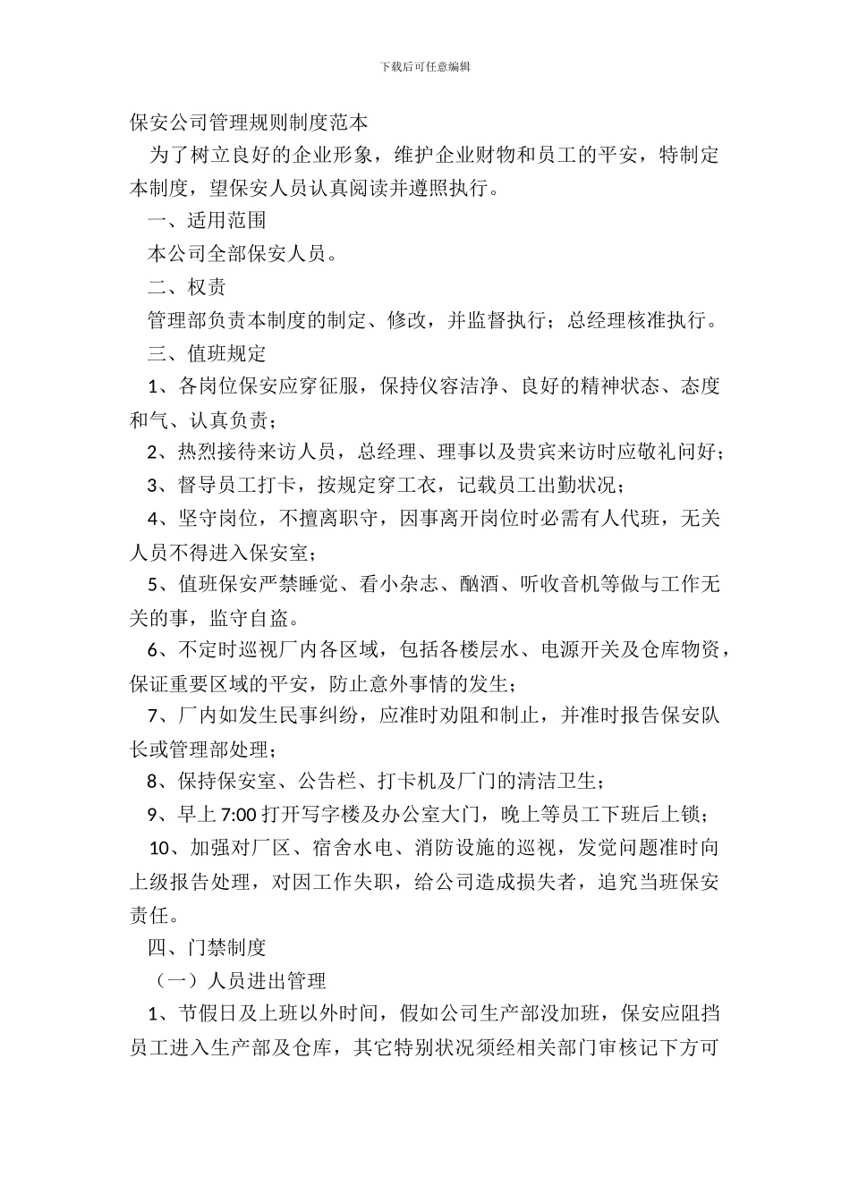 保安公司管理规章制度范本_第2页