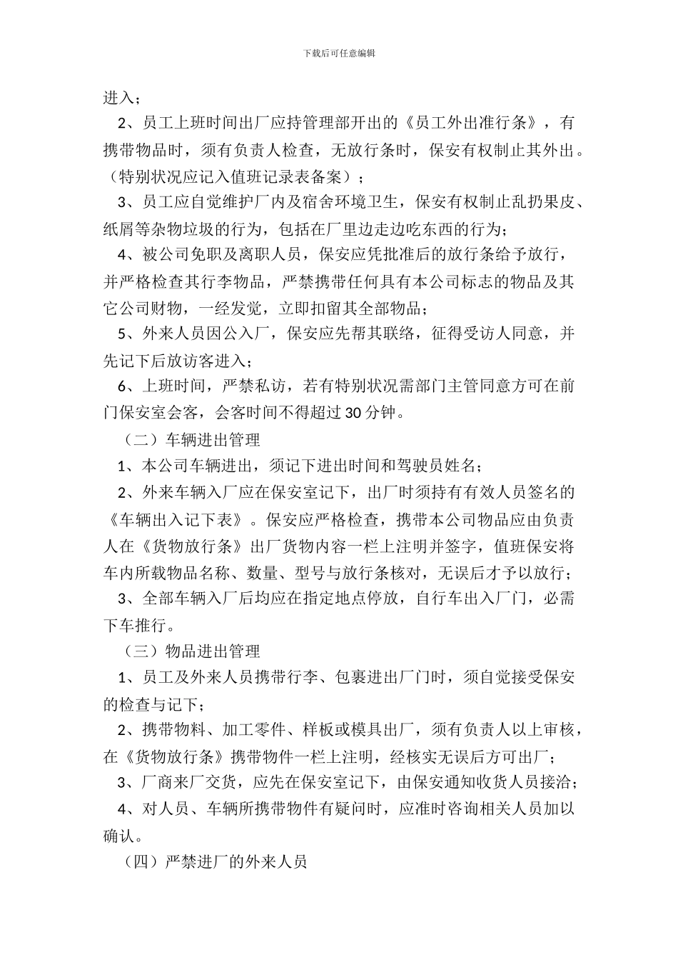 保安公司管理规章制度范本_第3页