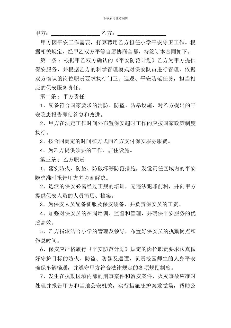 保安公司服务合同范本_第2页