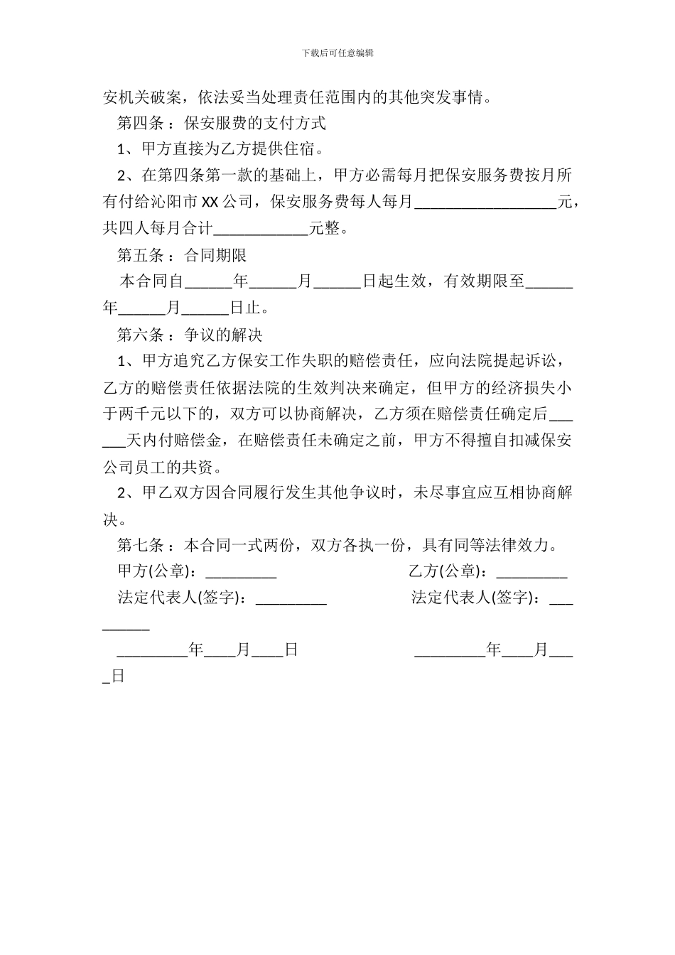 保安公司服务合同范本_第3页