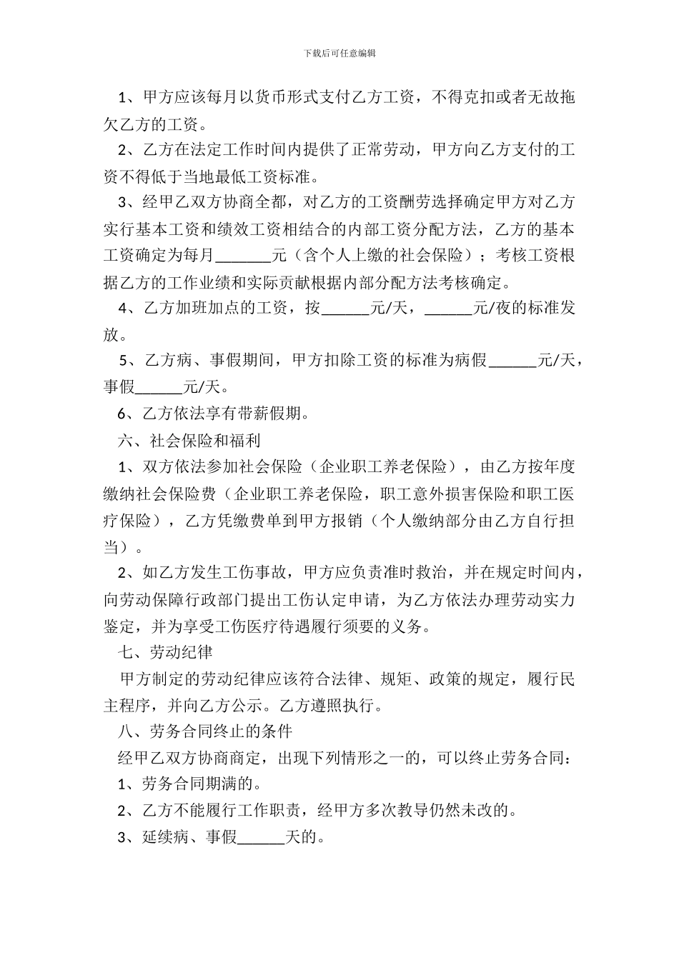 保安劳务协议范本_第3页