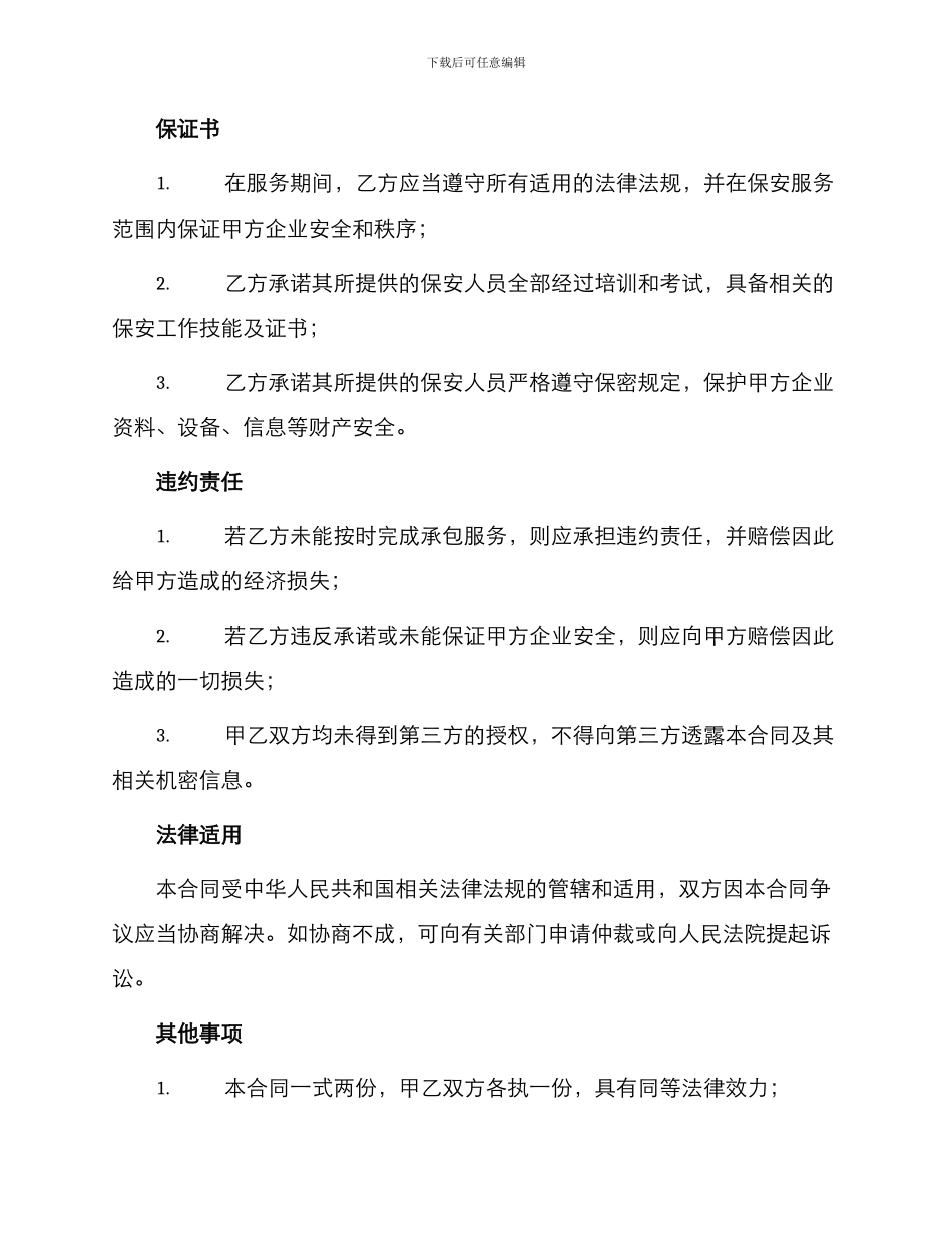 保安劳务承包合同_第2页