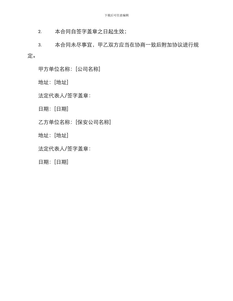 保安劳务承包合同_第3页