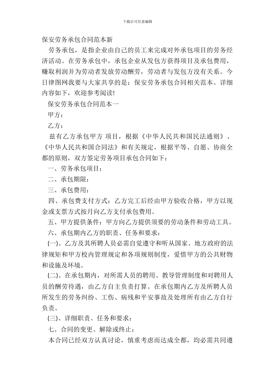 保安劳务承包合同范本新_第2页