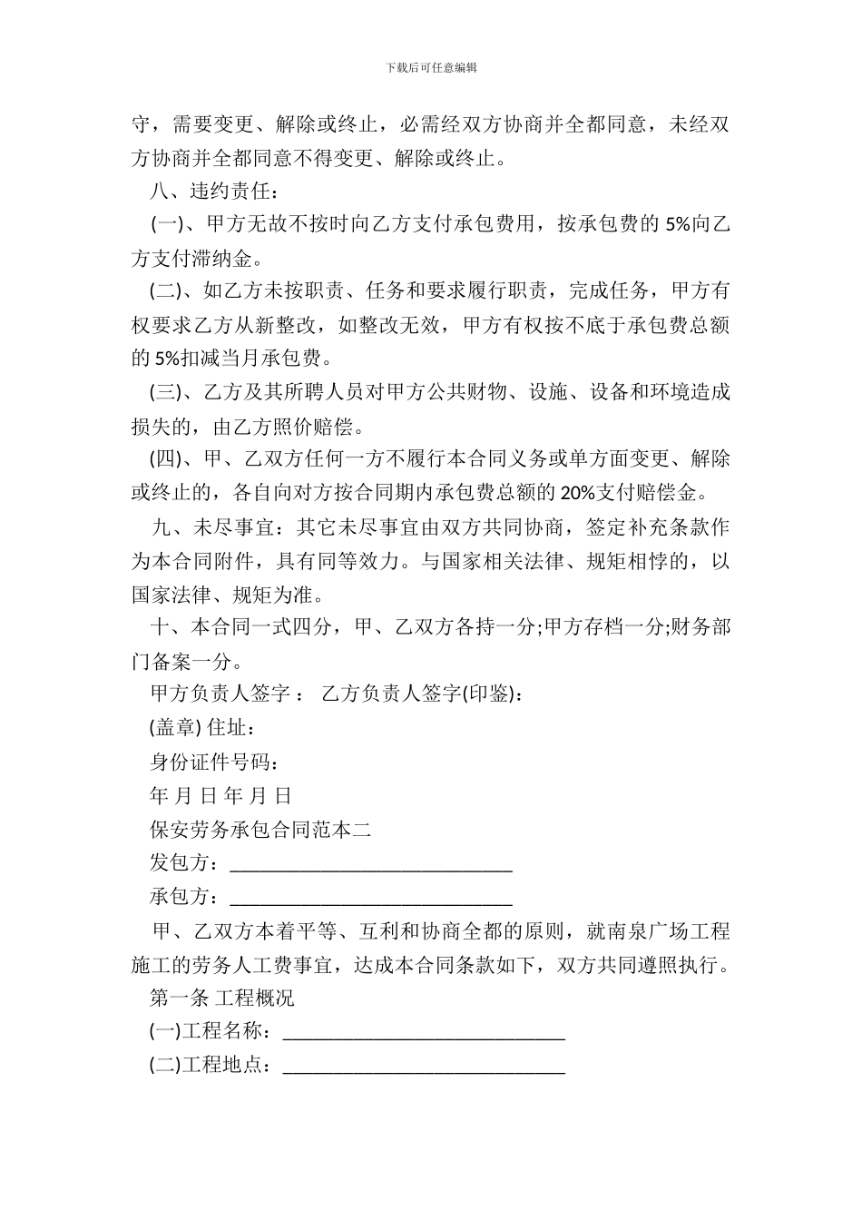保安劳务承包合同范本新_第3页