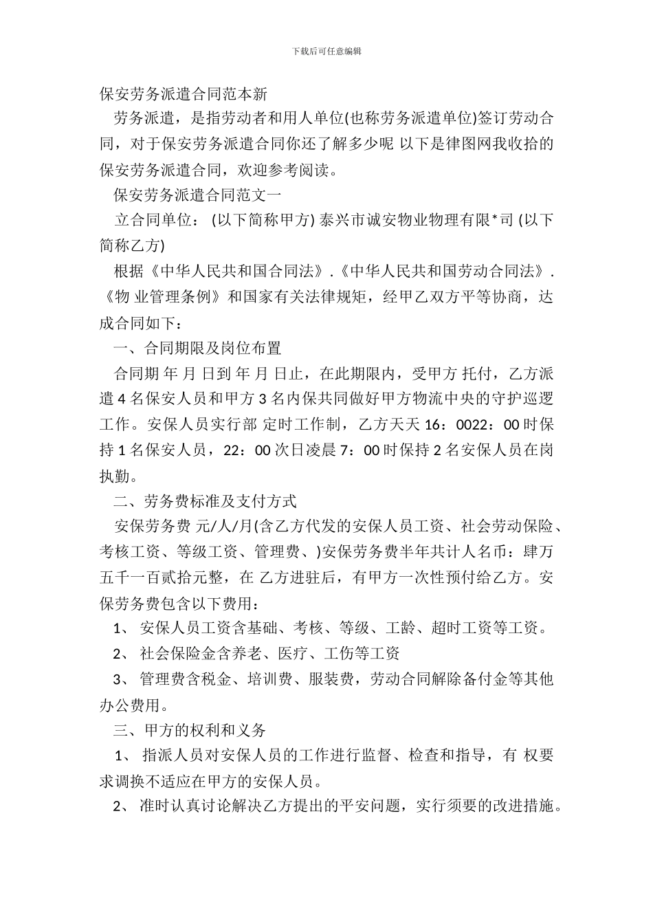 保安劳务派遣合同范本新_第2页