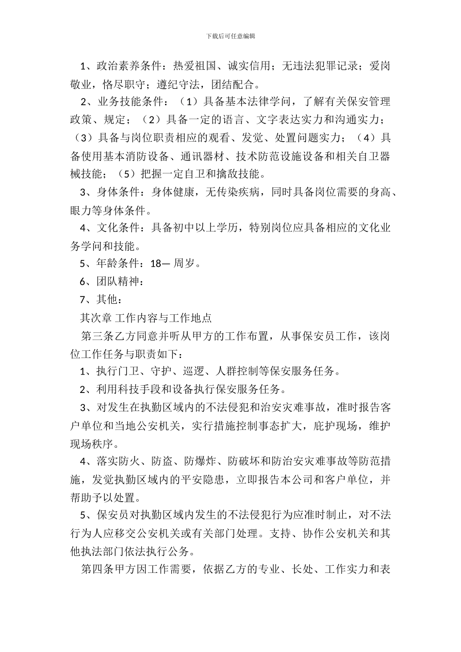 保安劳动合同范本_第3页
