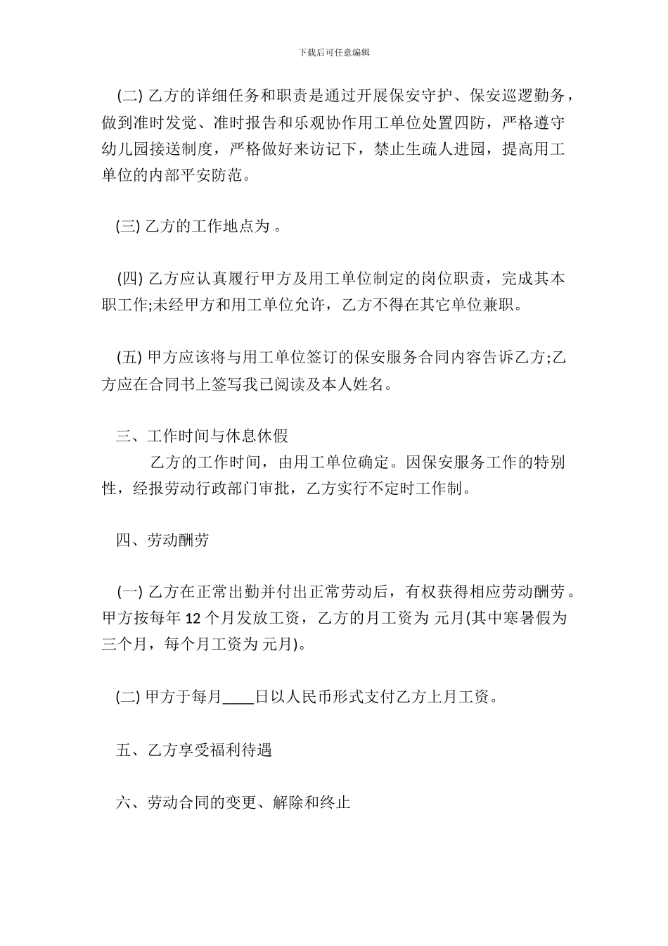 保安劳动合同书通用版_第3页