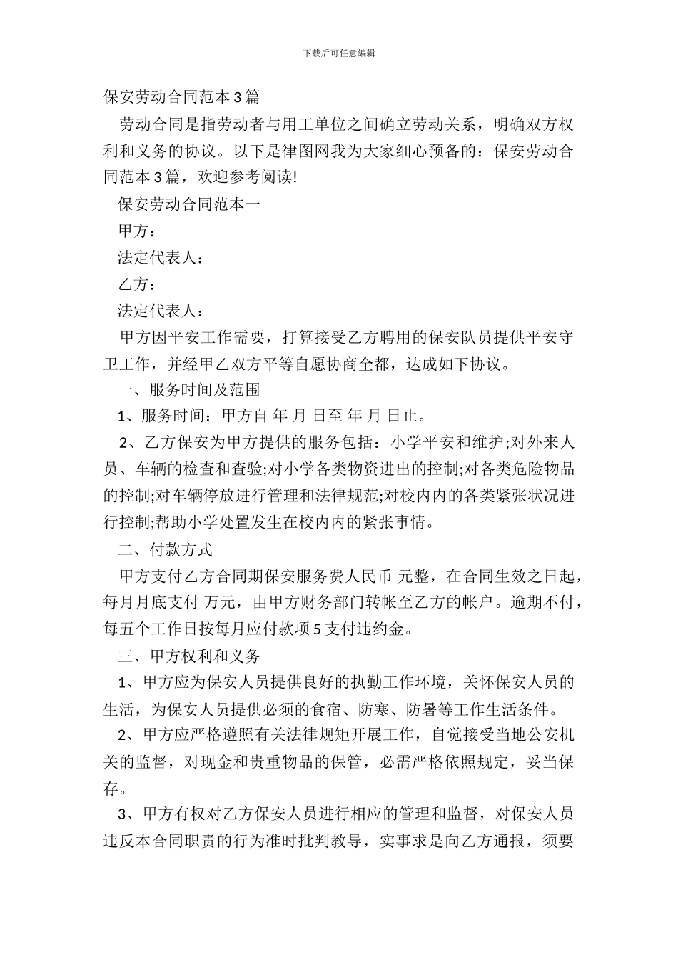 保安劳动合同范本3篇_第2页