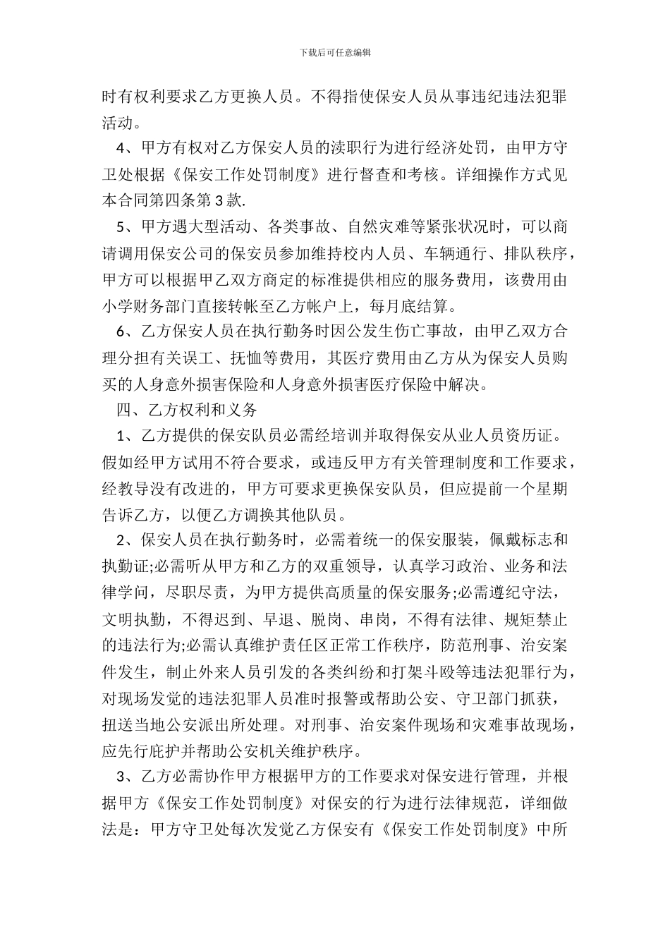 保安劳动合同范本3篇_第3页