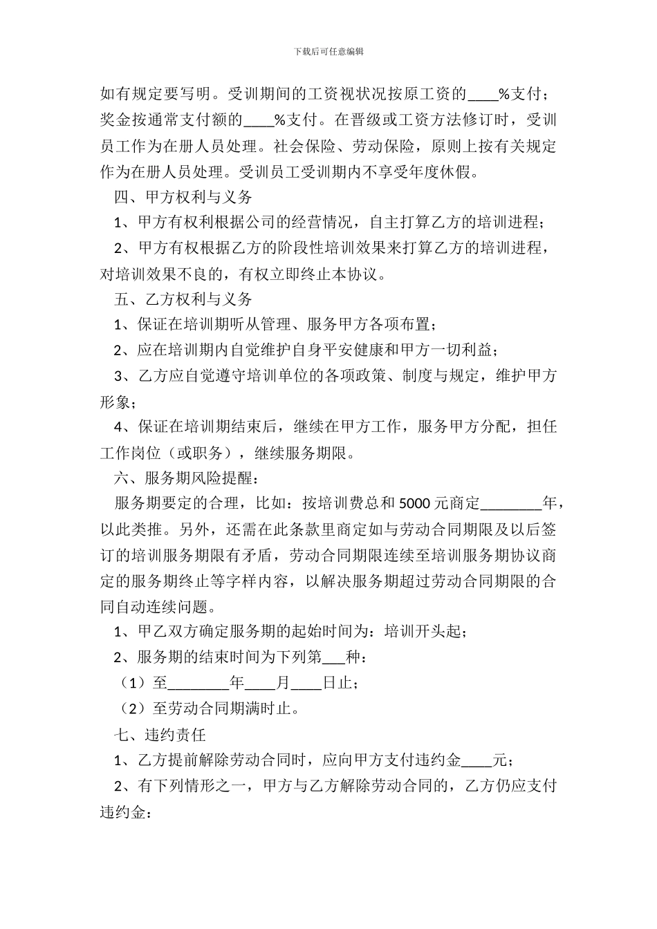 保安员培训协议书范本_第3页