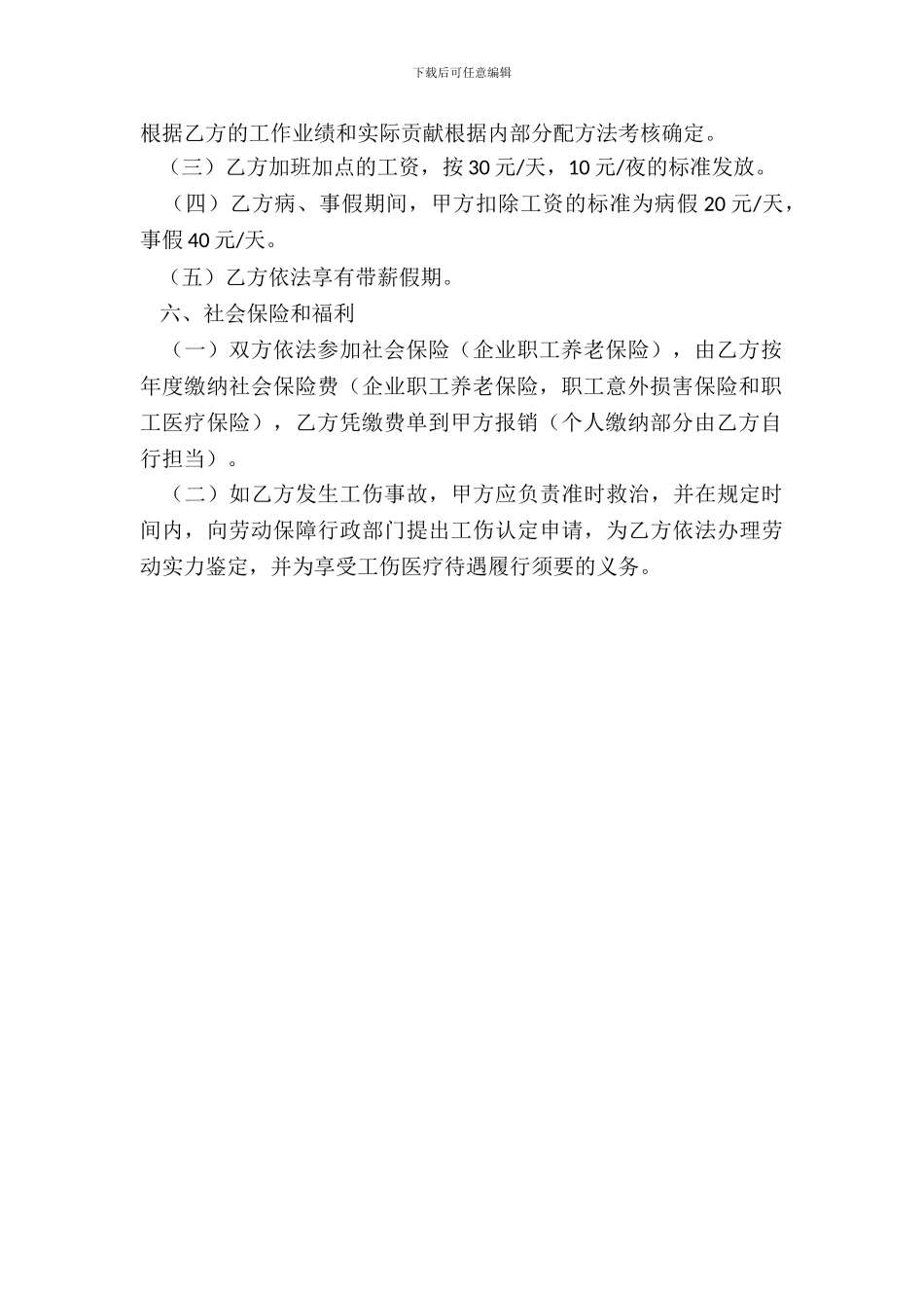 保安人员劳动合同书新_第3页
