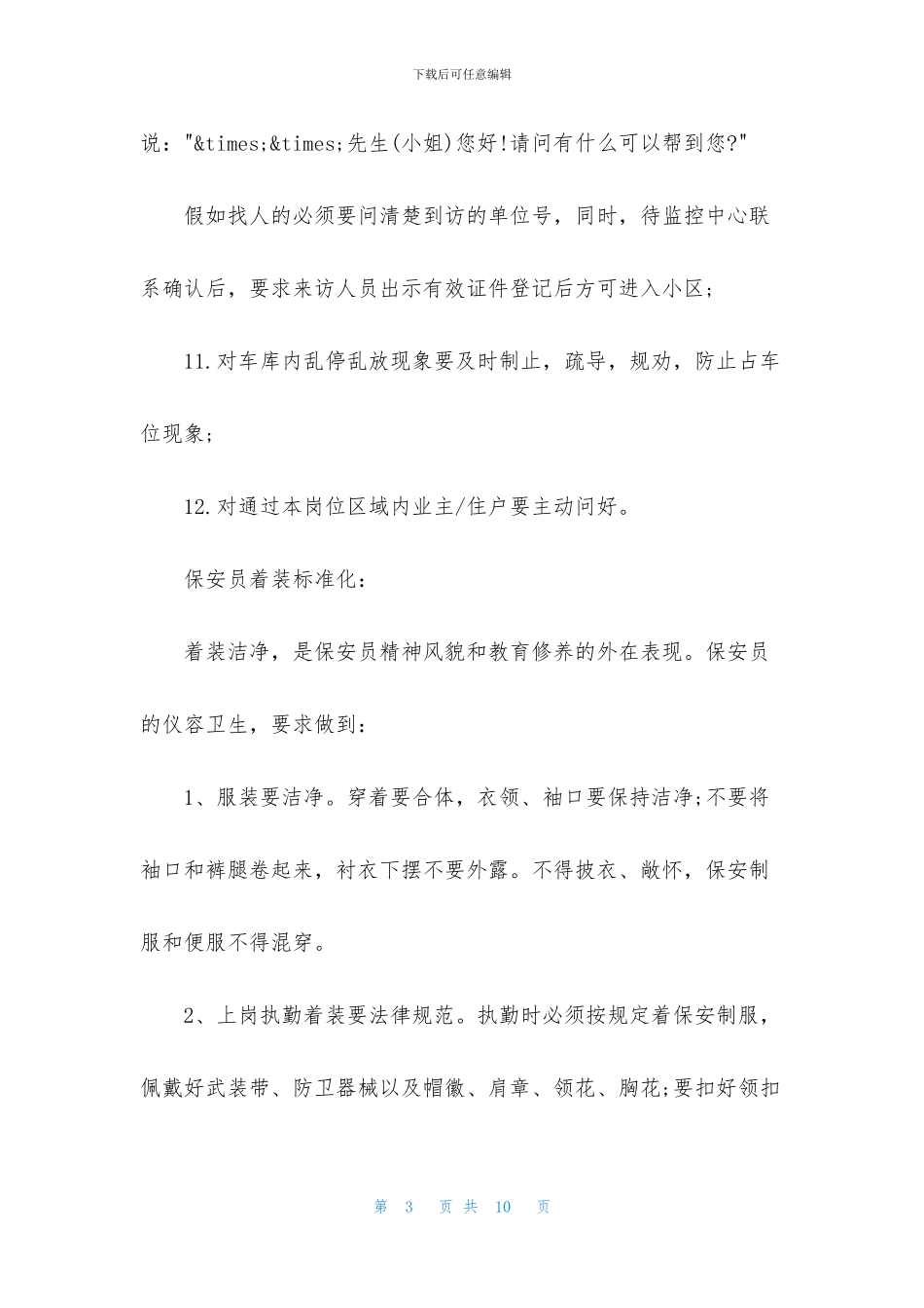 保安员服务基本礼仪_第3页
