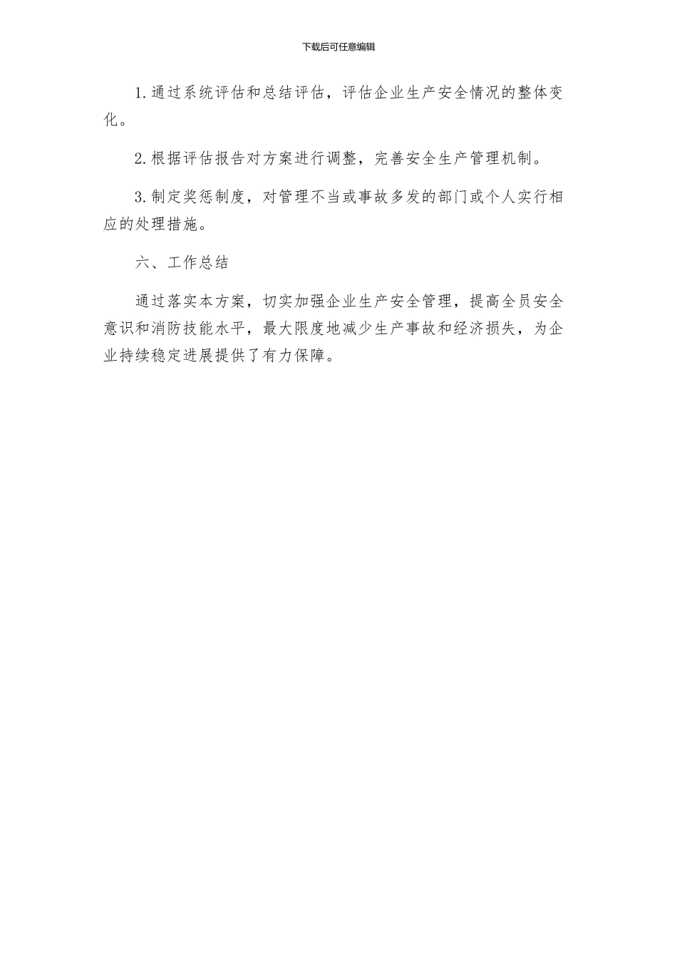 保安全稳生产决战四季度工作实施方案_第3页