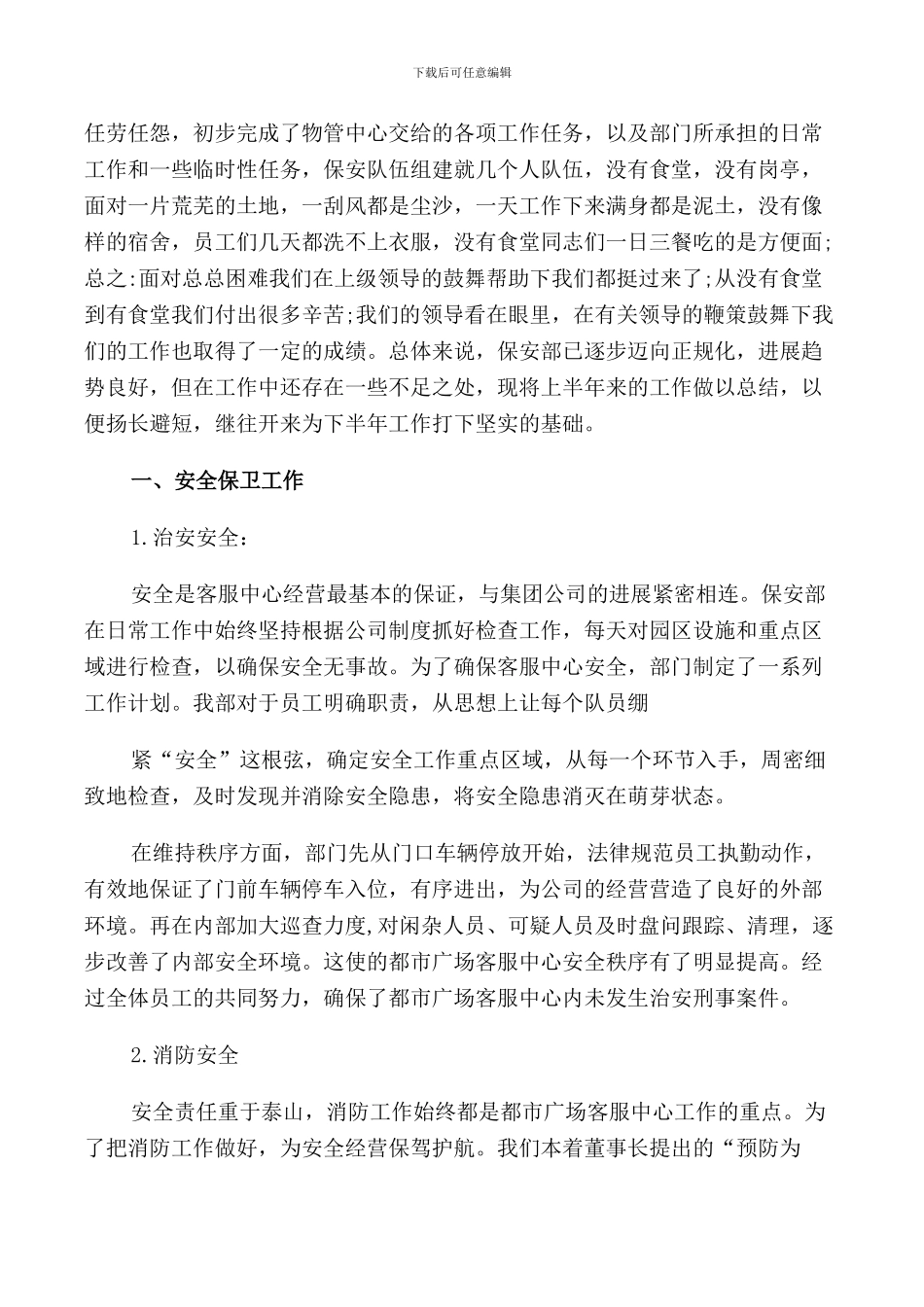 保安员辞职报告范文_第3页