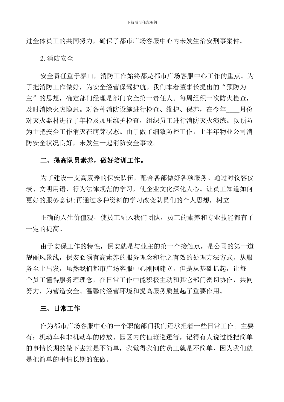 保安员述职报告范文_第2页