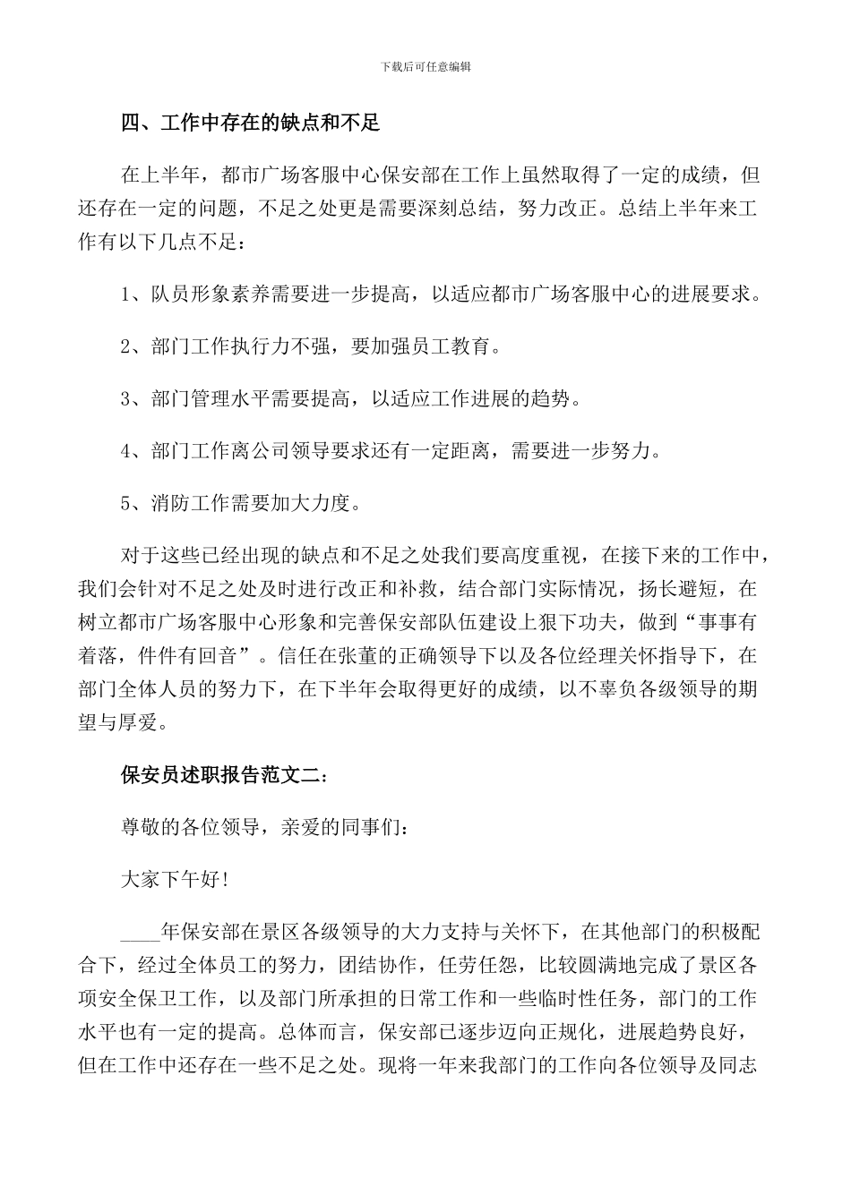 保安员述职报告范文_第3页