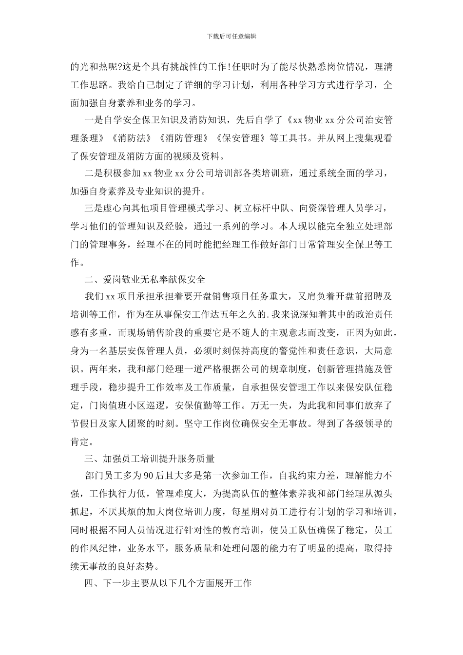 保安员述职报告_第3页