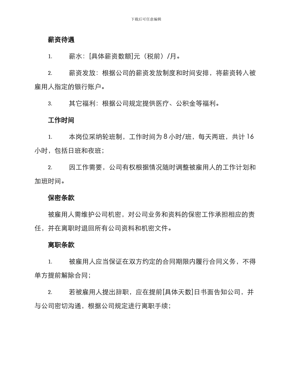 保安员聘用合同_第2页