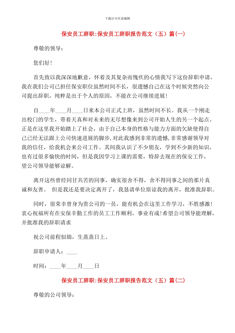 保安员工辞职报告范文5篇_第1页