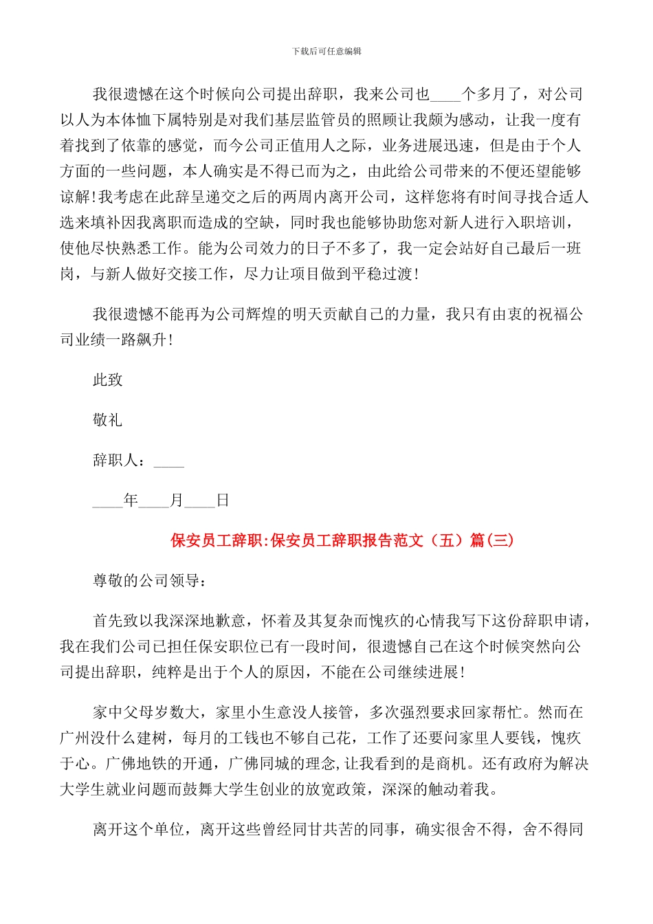 保安员工辞职报告范文5篇_第2页