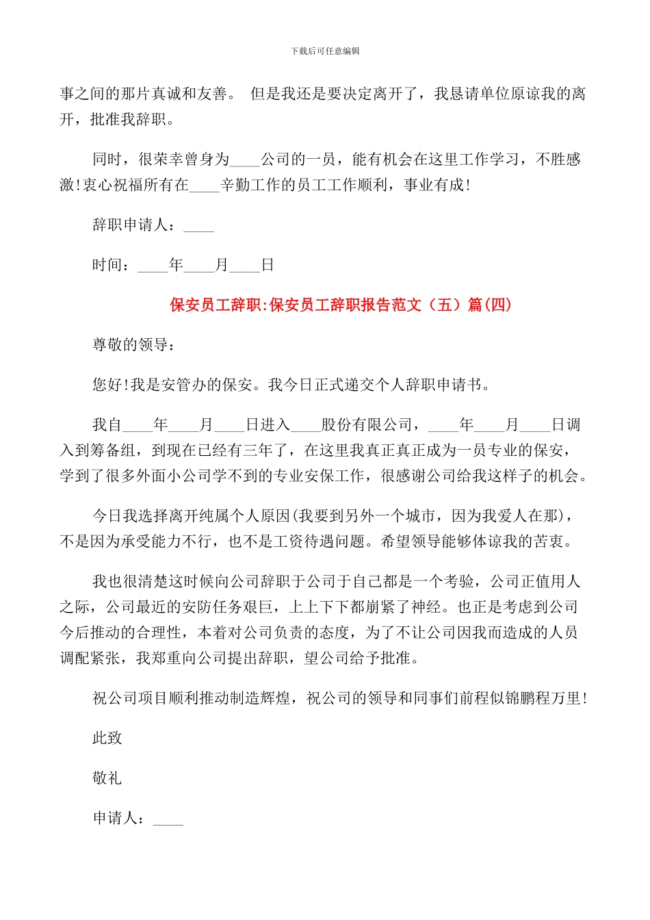 保安员工辞职报告范文5篇_第3页