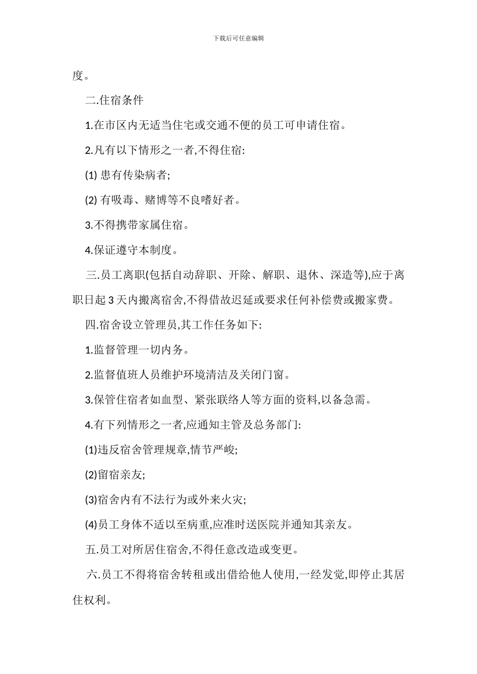 保安宿舍管理规定办法_第3页