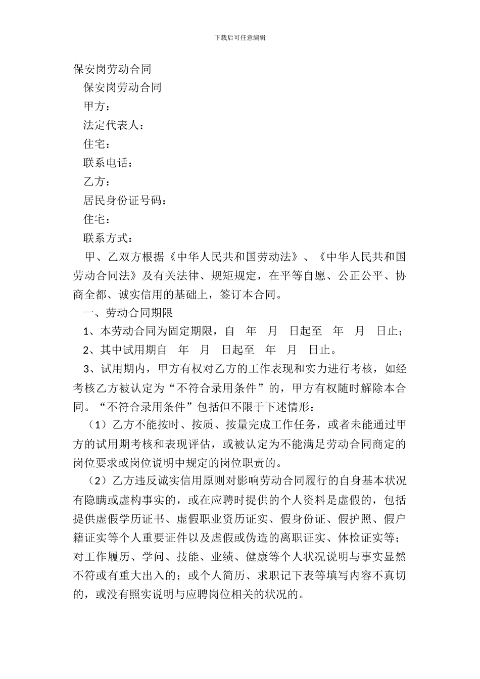 保安岗劳动合同_第2页