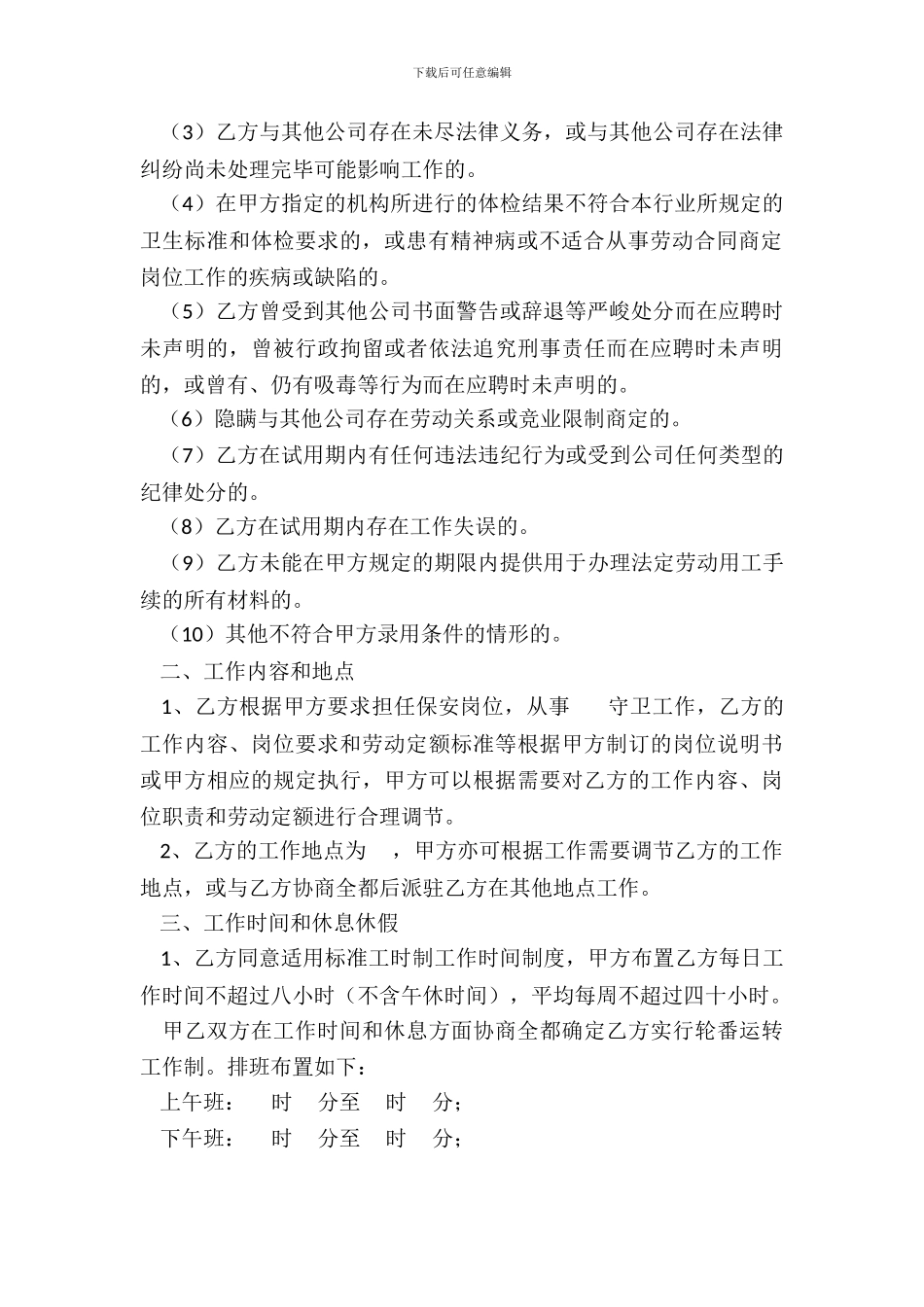 保安岗劳动合同_第3页