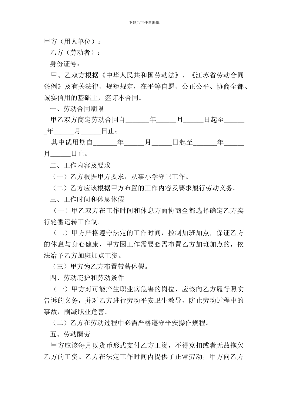 保安岗劳动合同范本最新_第2页