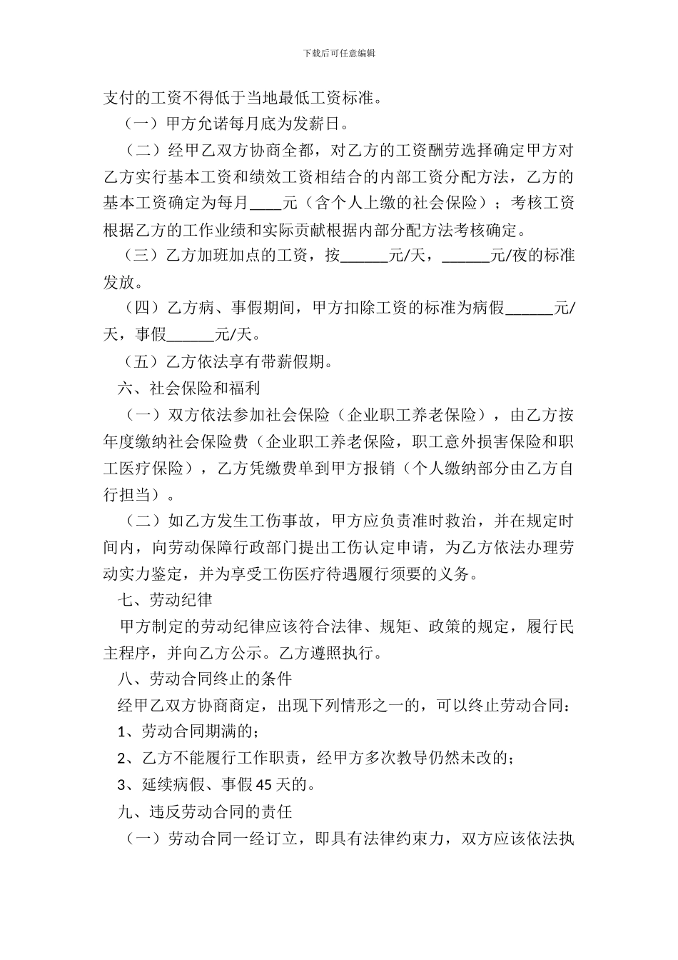 保安岗劳动合同范本最新_第3页