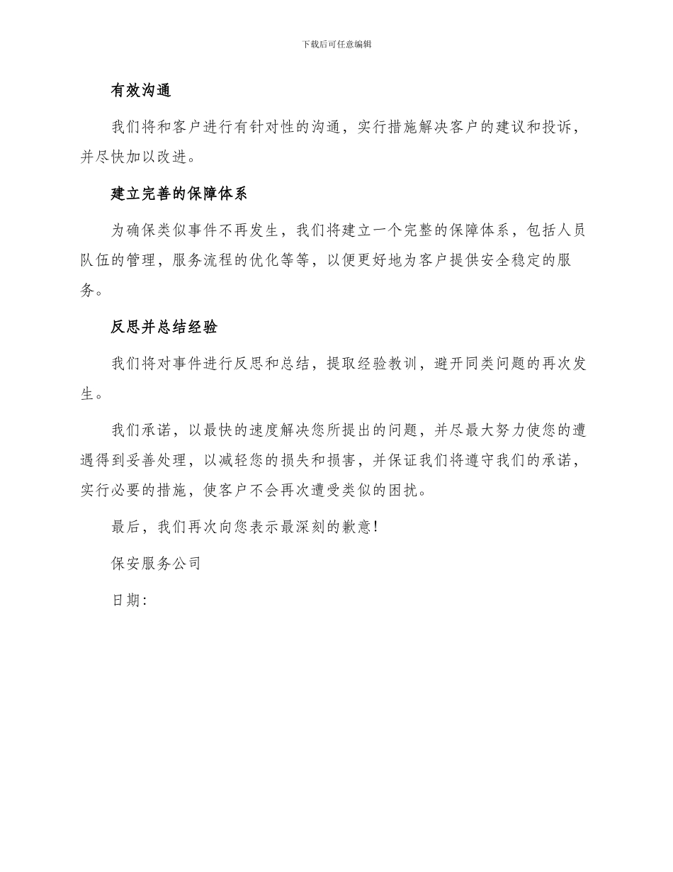 保安工作失误保证书_第2页