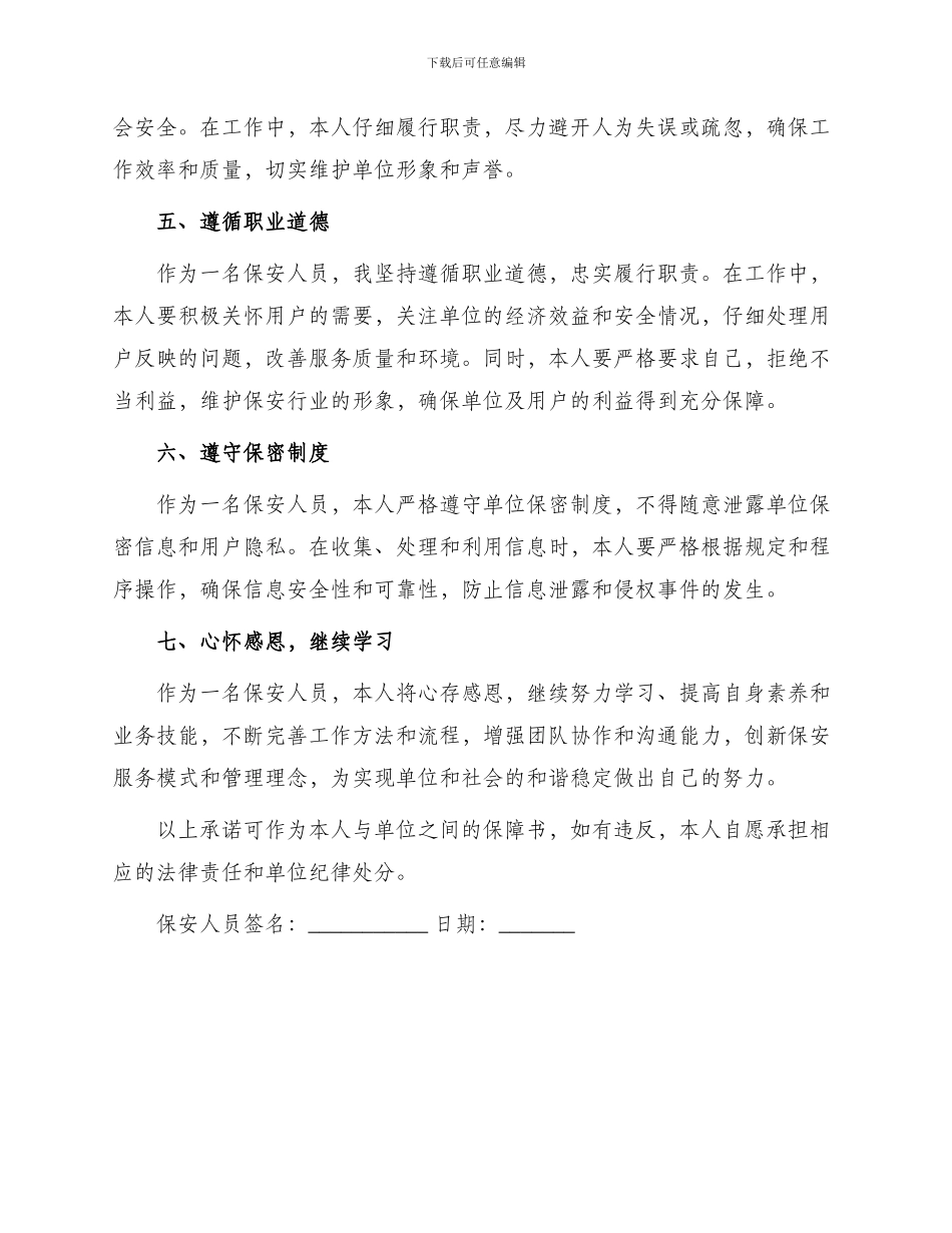 保安工作保证书_第2页