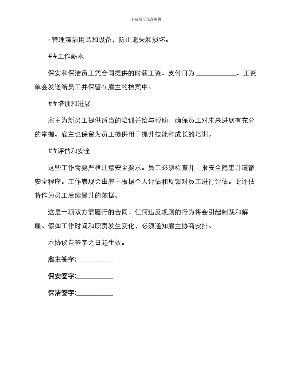 保安兼职保洁协议_第2页