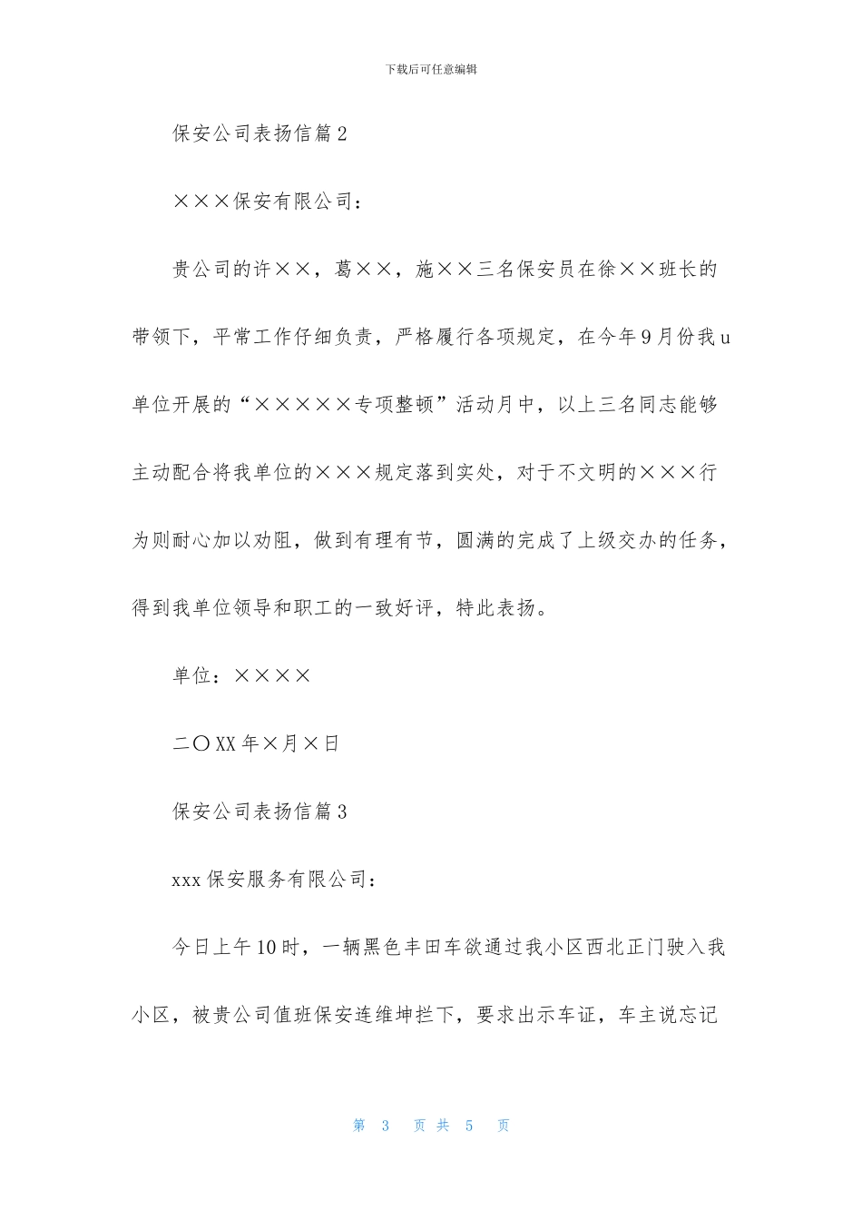 保安公司表扬信3篇_第3页