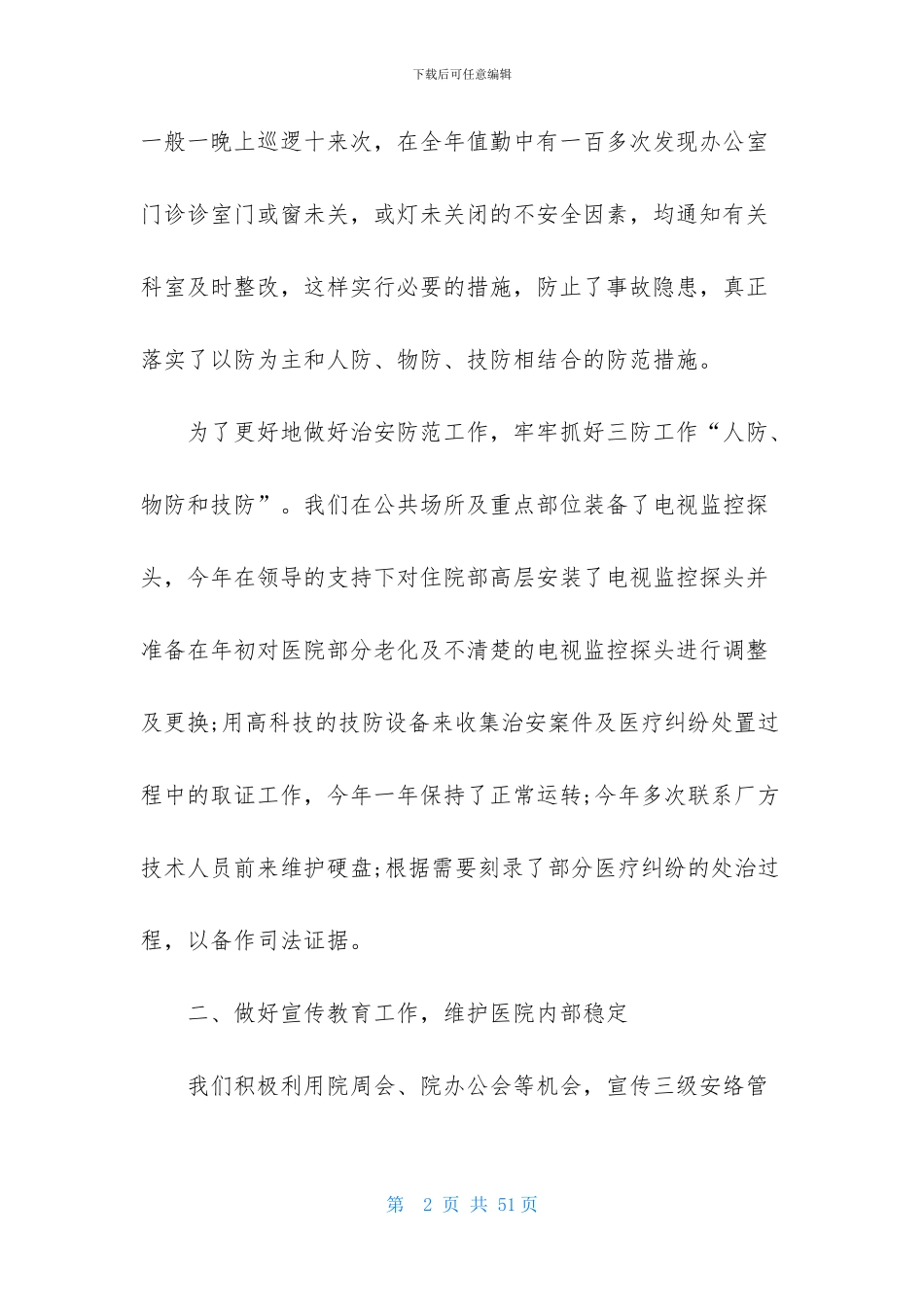 保安工作总结精选15篇_第2页