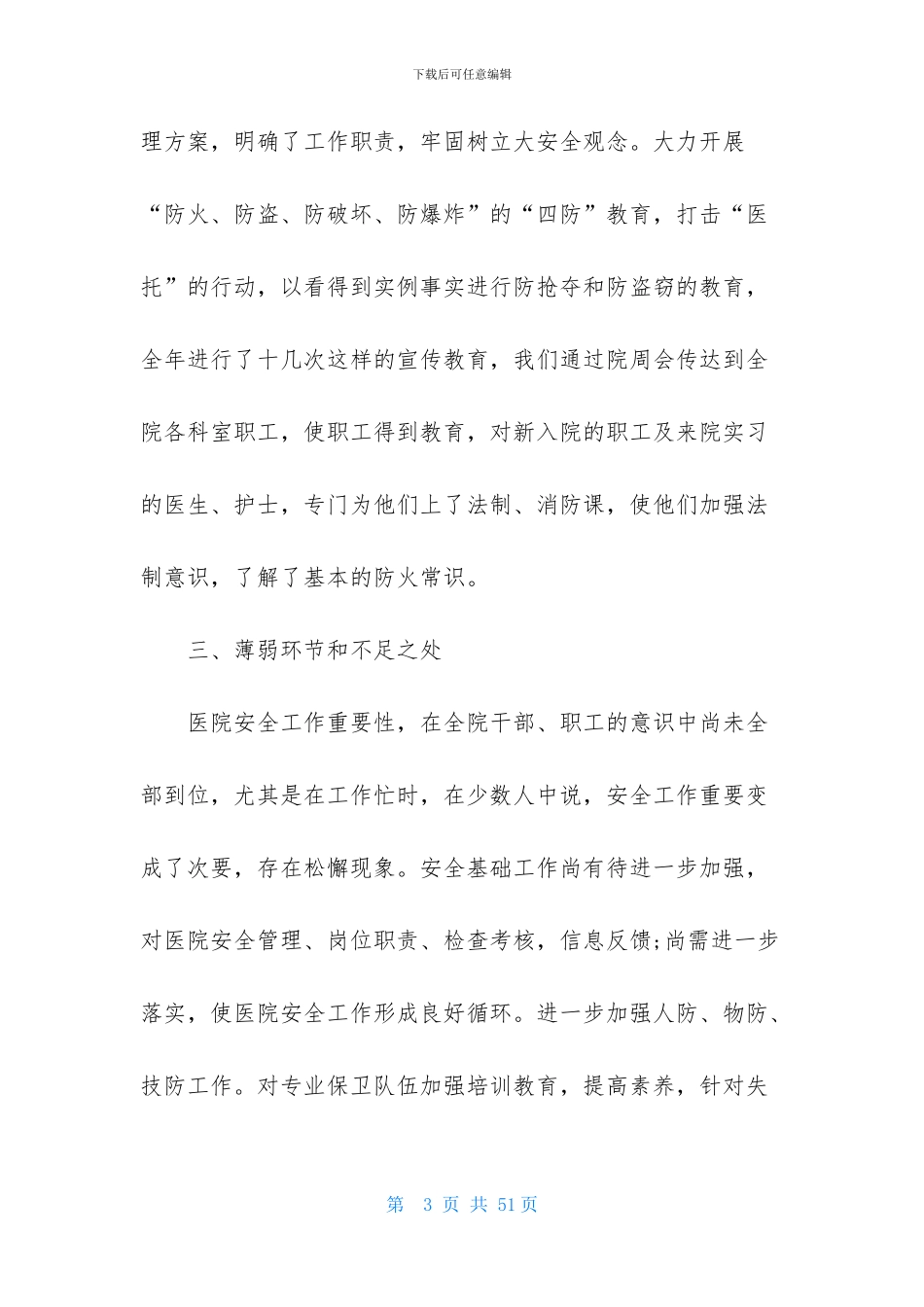 保安工作总结精选15篇_第3页