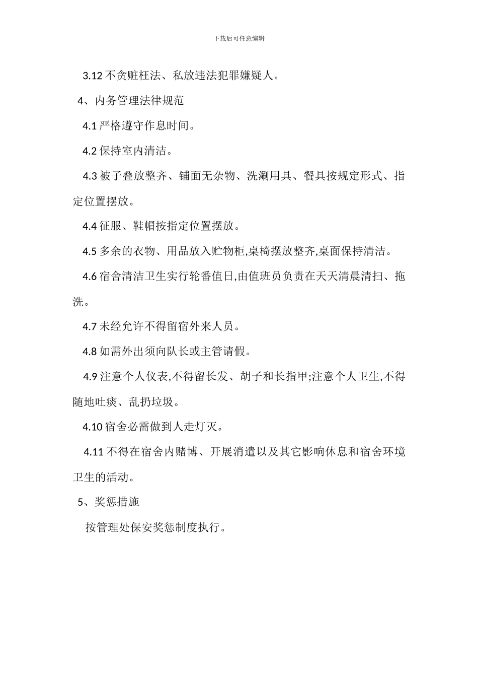 保安工作管理制度_第3页