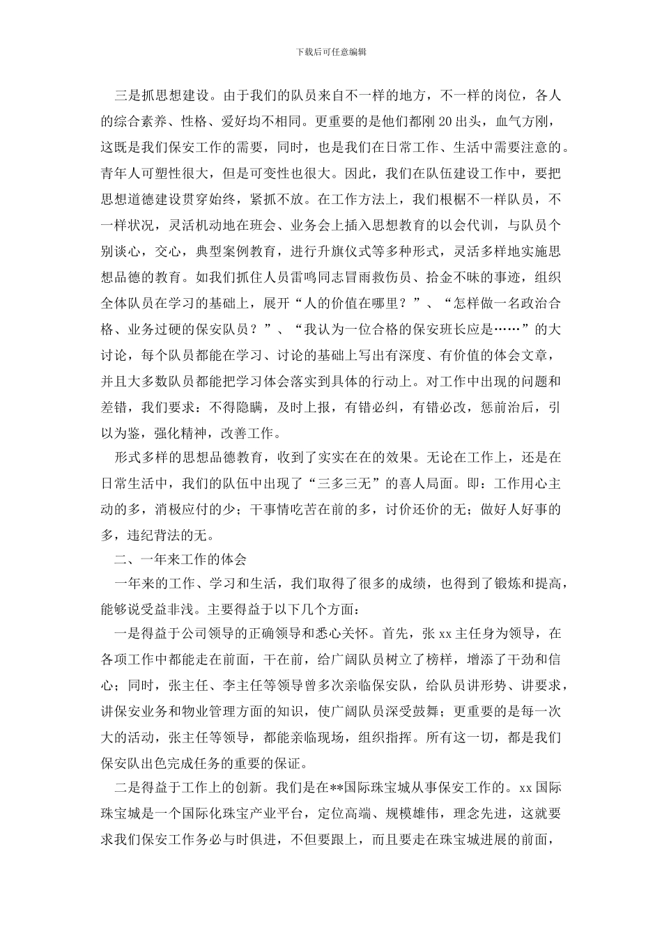 保安年度工作总结3篇_第2页