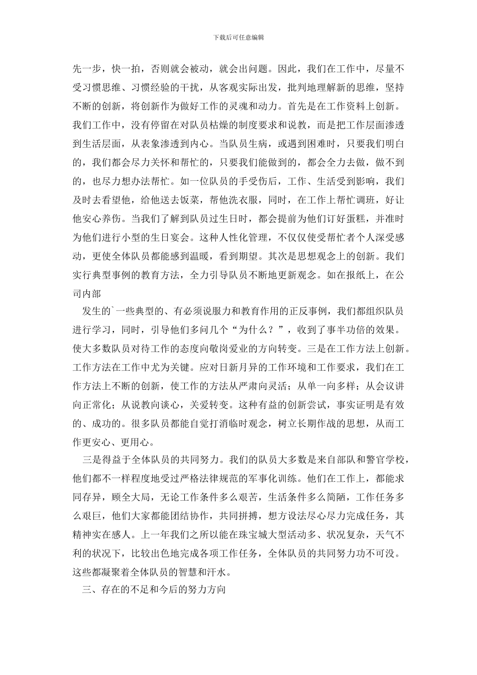 保安年度工作总结3篇_第3页