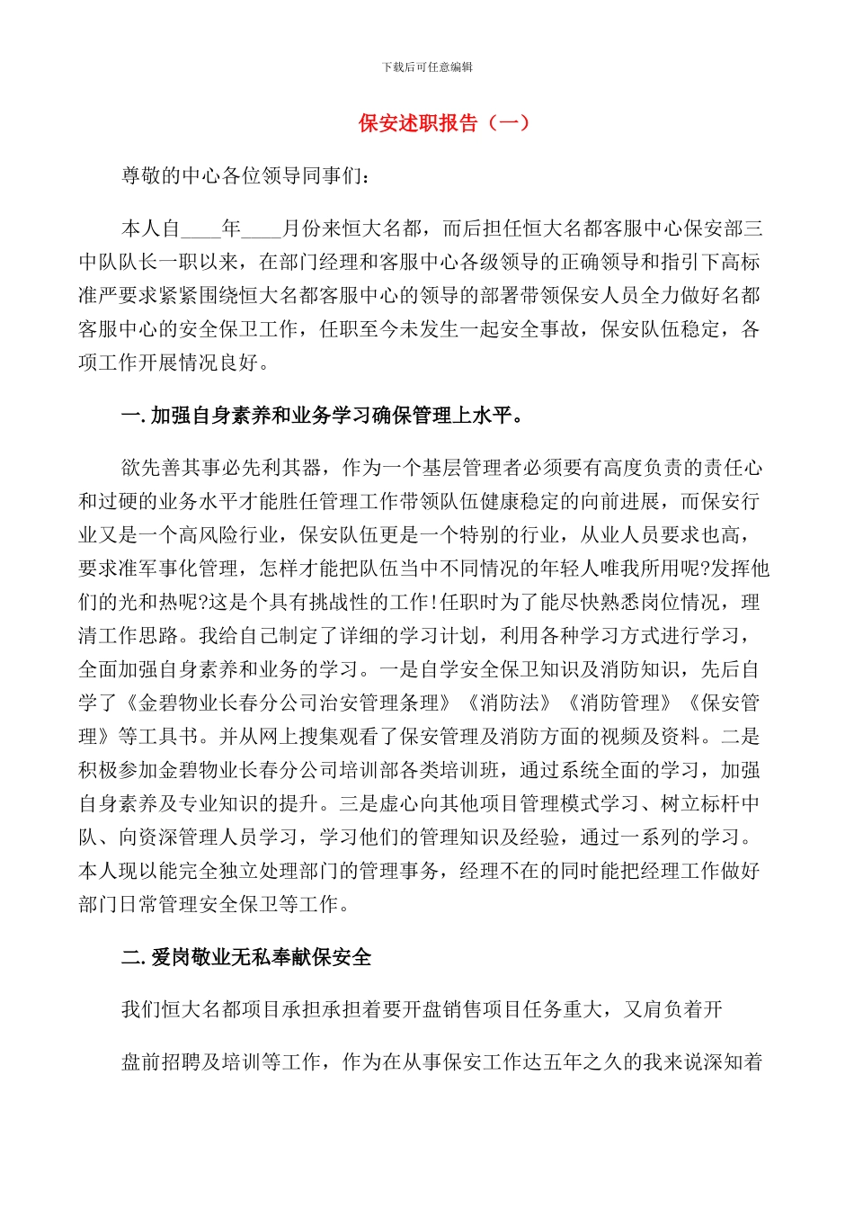 保安年度个人述职报告_第1页