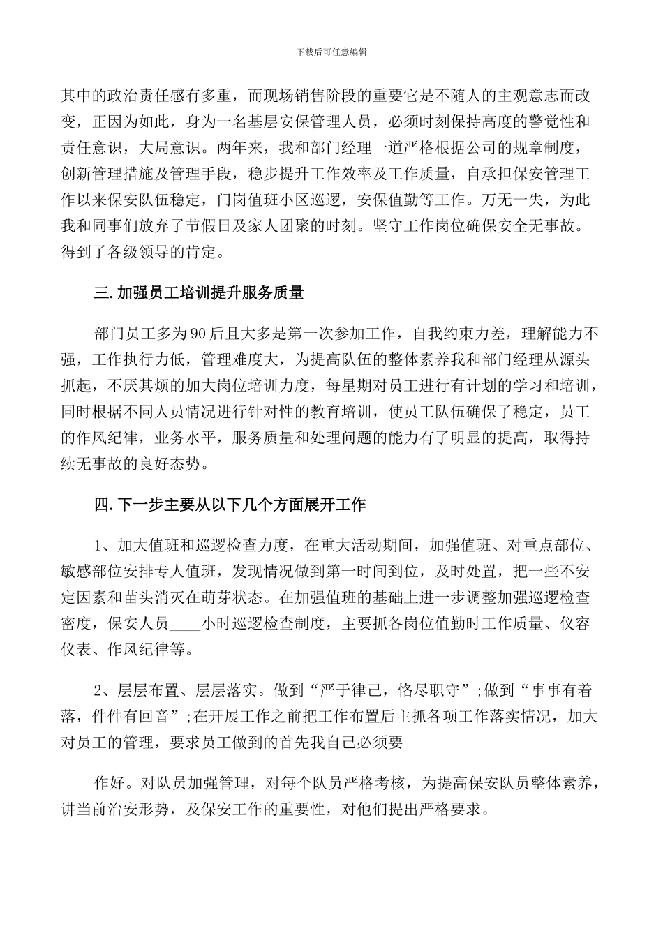 保安年度个人述职报告_第2页