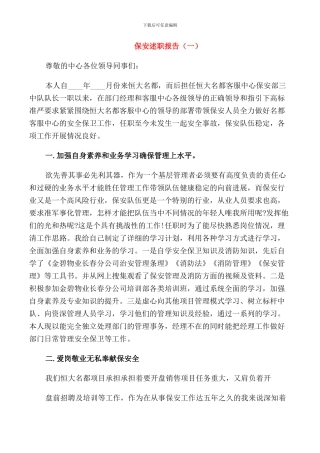 保安年度个人述职报告