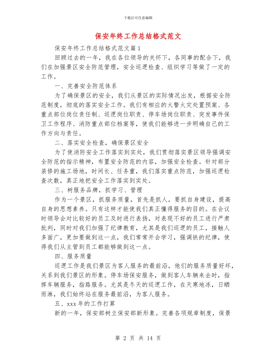 保安年终工作总结格式范文_第2页