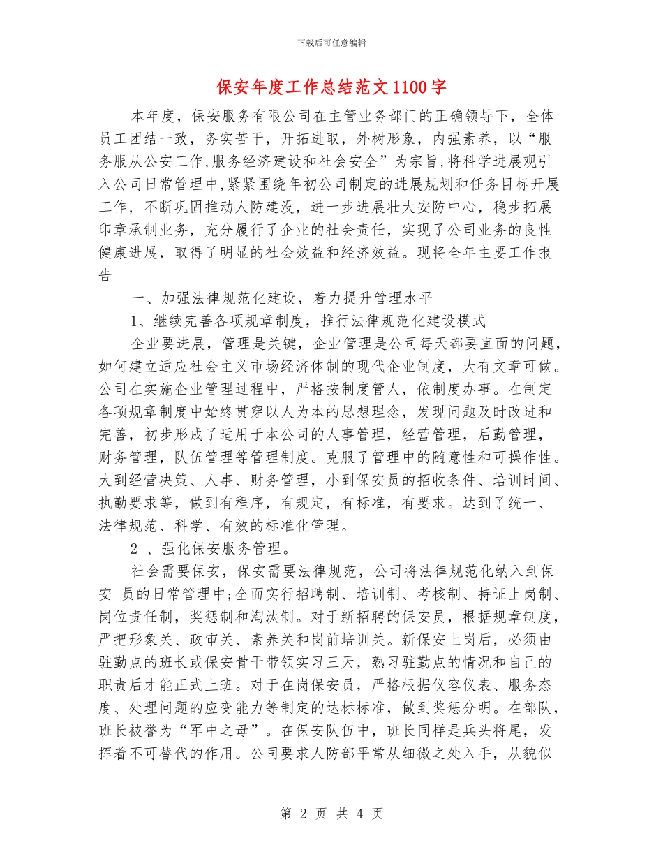 保安年度工作总结_第2页
