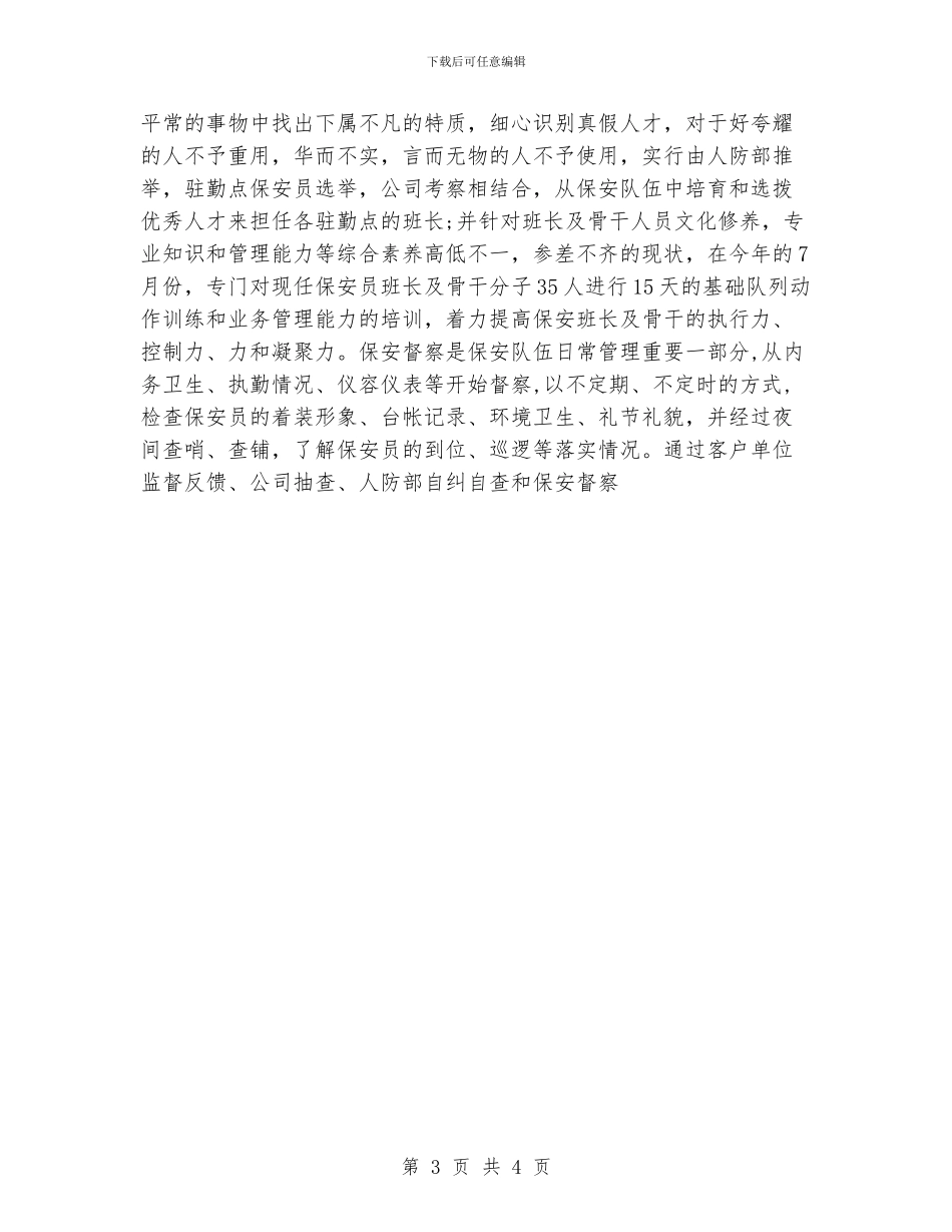 保安年度工作总结_第3页