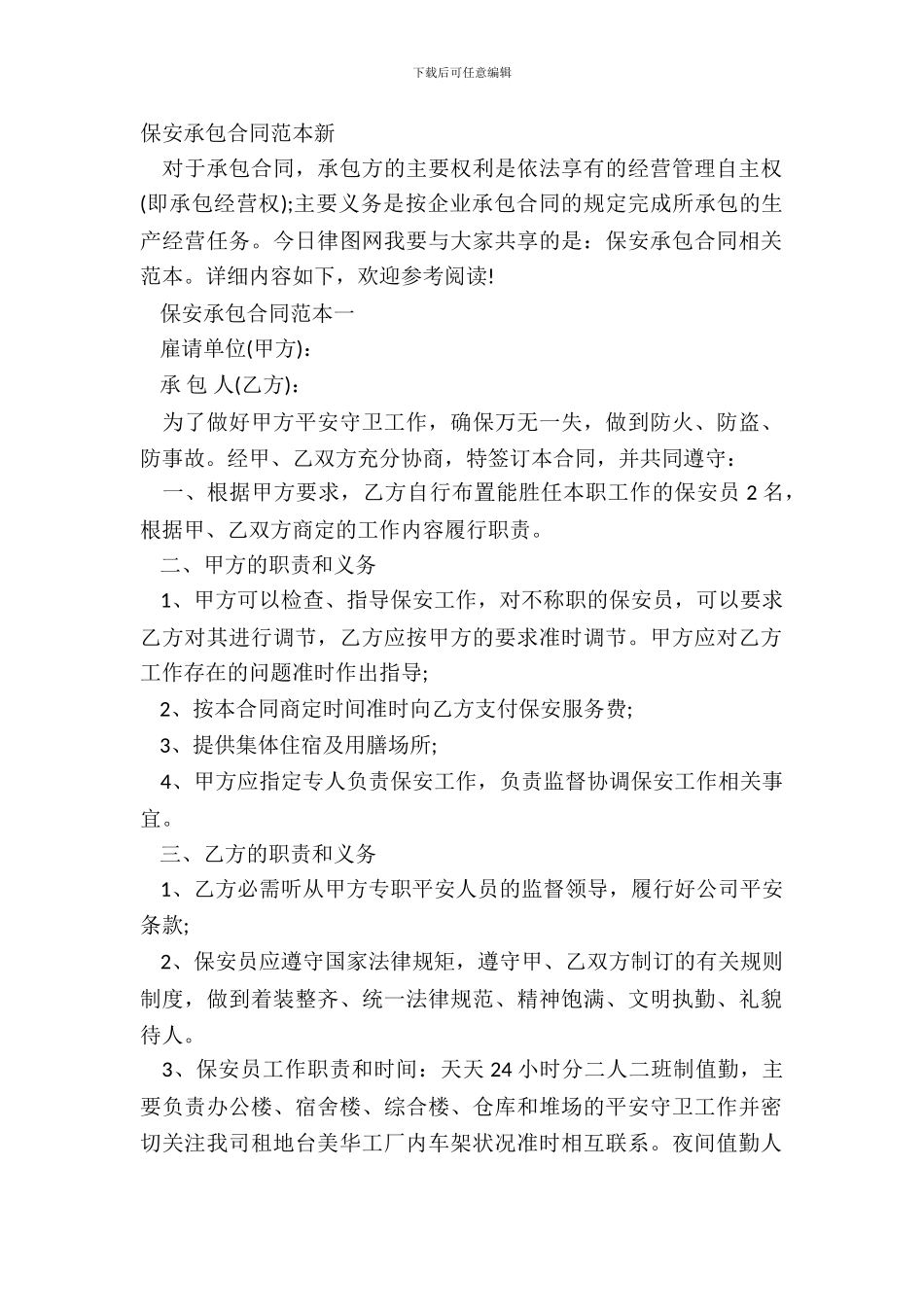 保安承包合同范本新_第2页