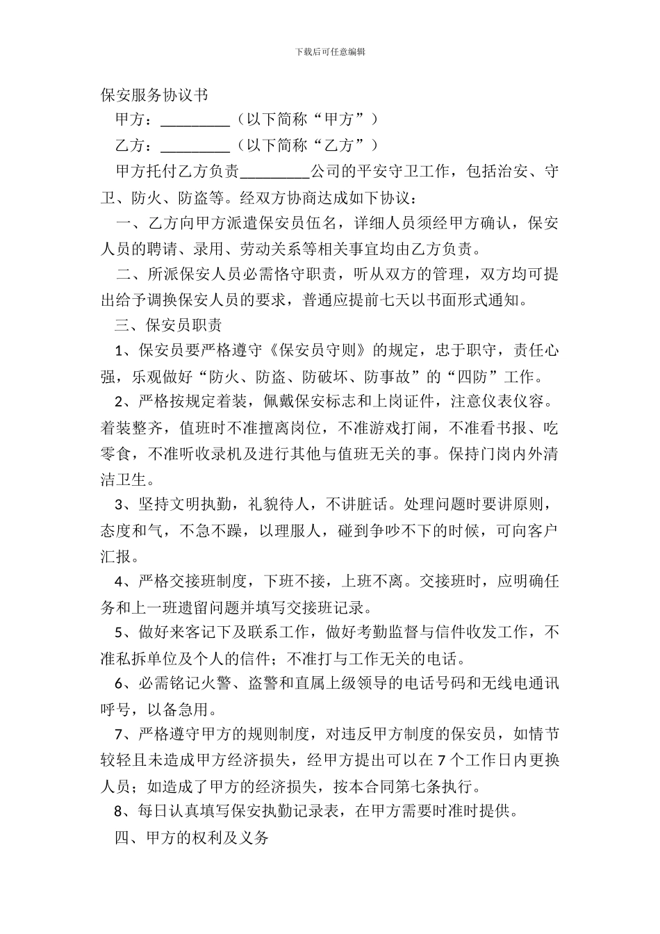 保安服务协议书_第2页