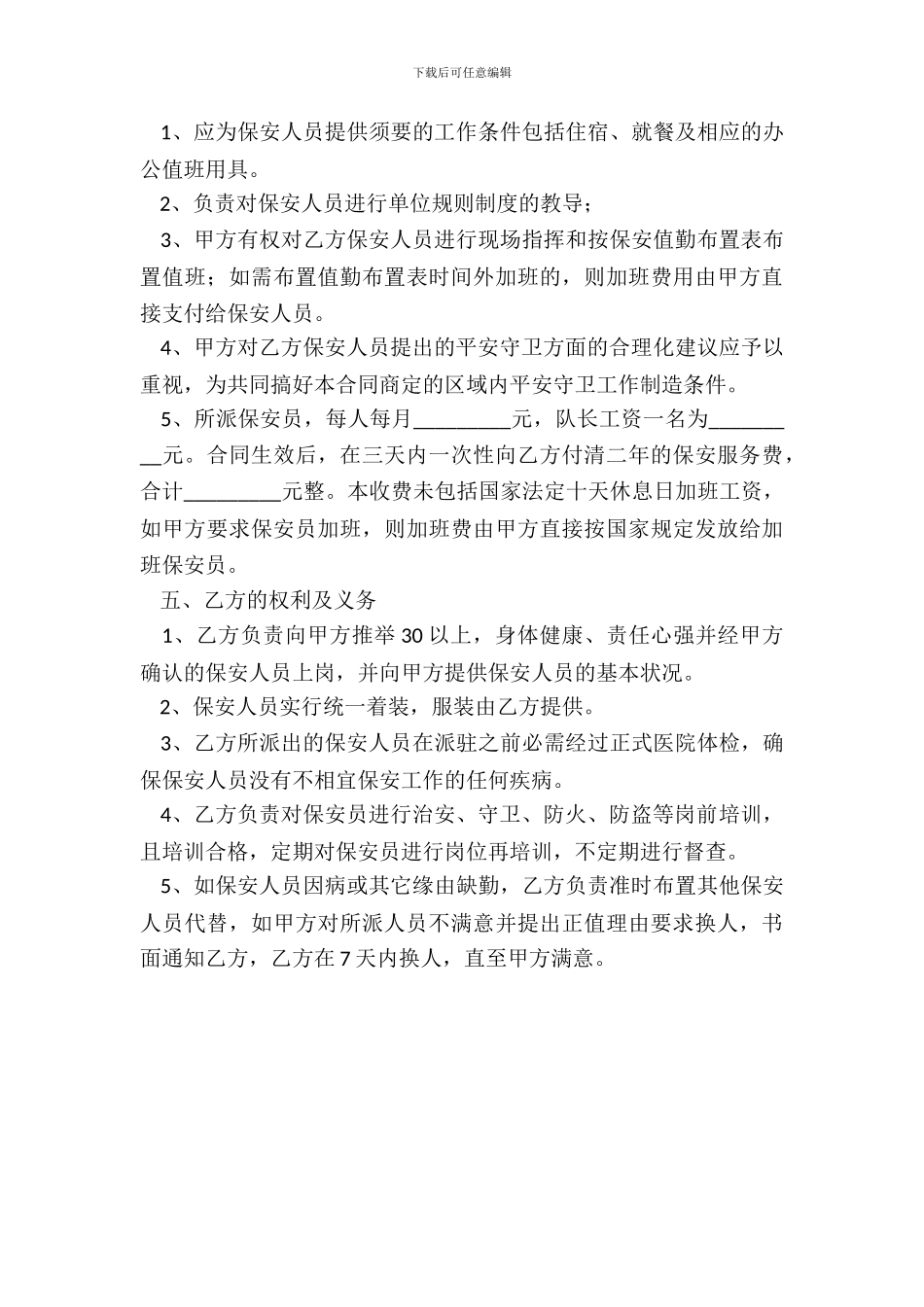 保安服务协议书_第3页