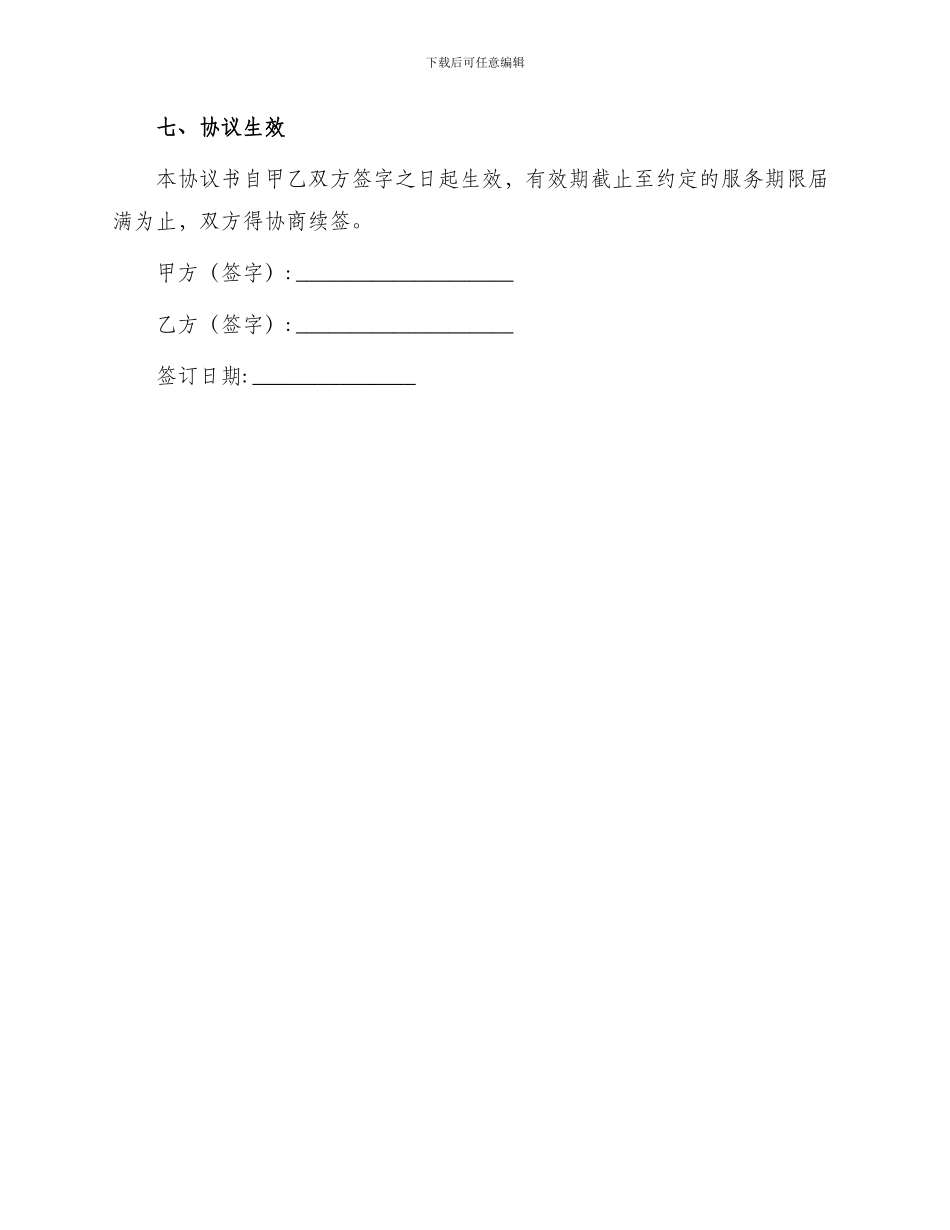 保安服务协议书保安服务合同_第3页